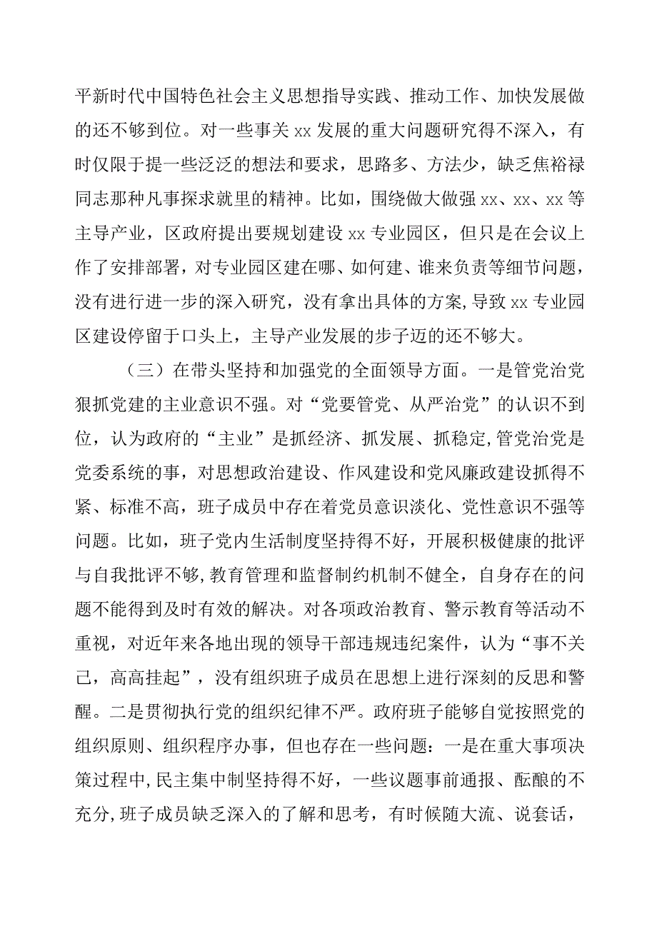 区政府党组领导班子2022年度专题民主生活会“六个带头”对照检查材料.docx_第3页