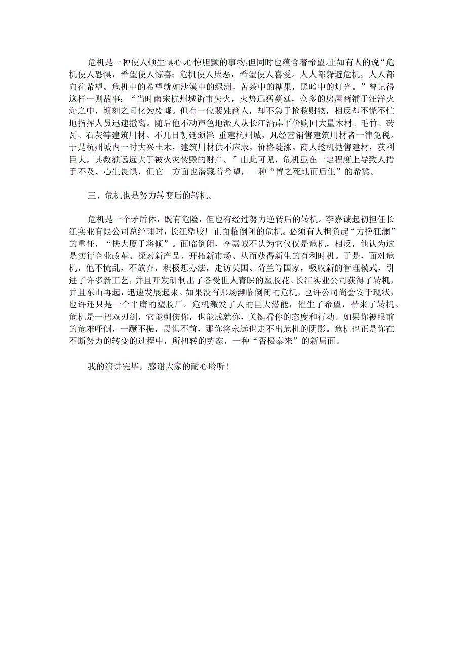 危机与生机作文素材.docx_第3页