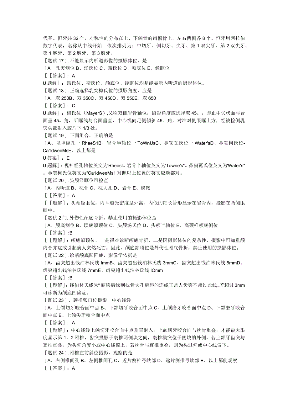 医学影像(放射)技术专业技师资格考试试卷实践能力---考题解.docx_第3页