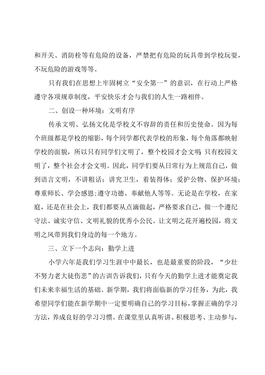 关于名校校长开学典礼致辞5篇.docx_第2页