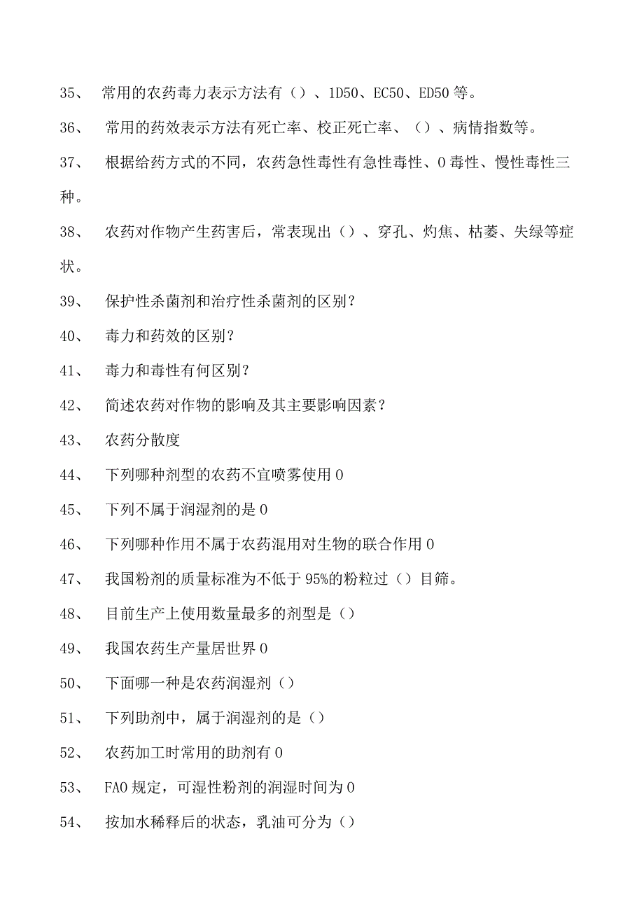 制药工程农药工程试卷(练习题库)(2023版).docx_第3页