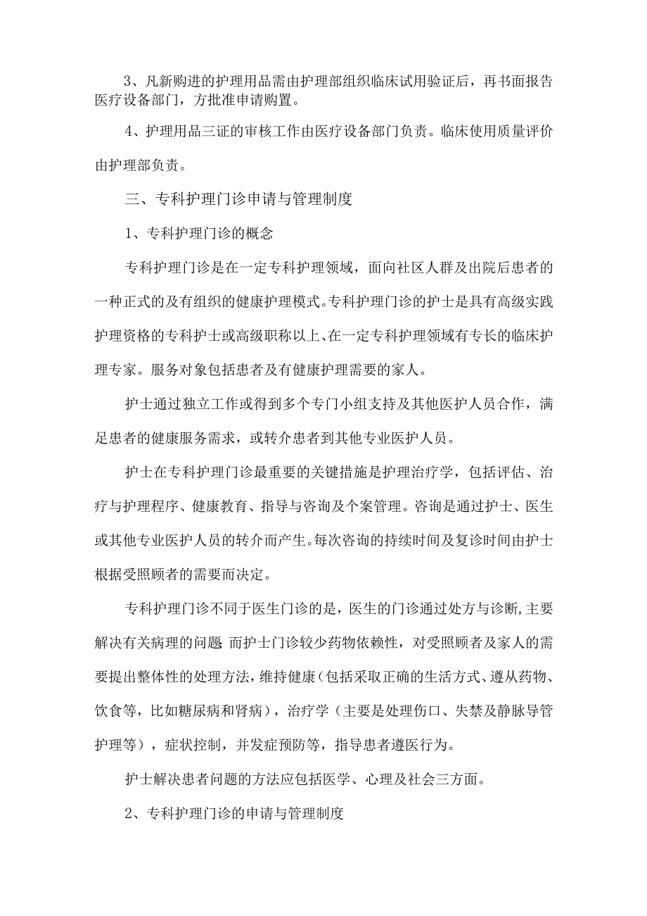 医院护理业务技术管理制度.docx_第2页