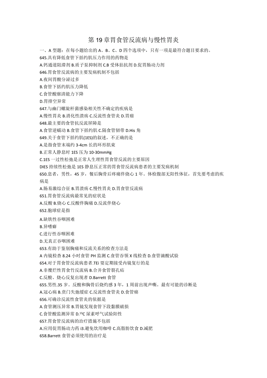 内科学习题：第19章 胃食管反流病与慢性胃炎.docx_第1页