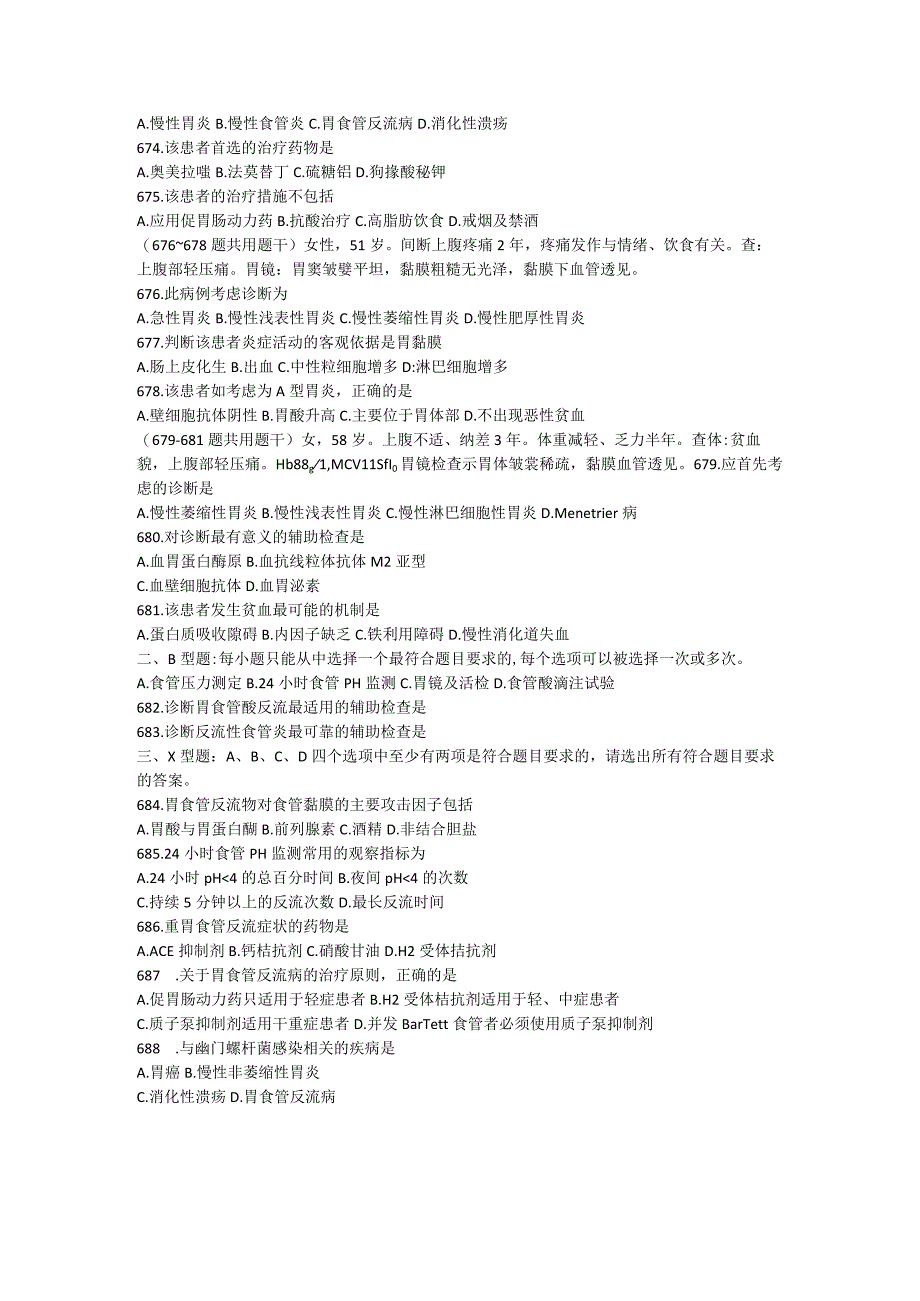 内科学习题：第19章 胃食管反流病与慢性胃炎.docx_第3页