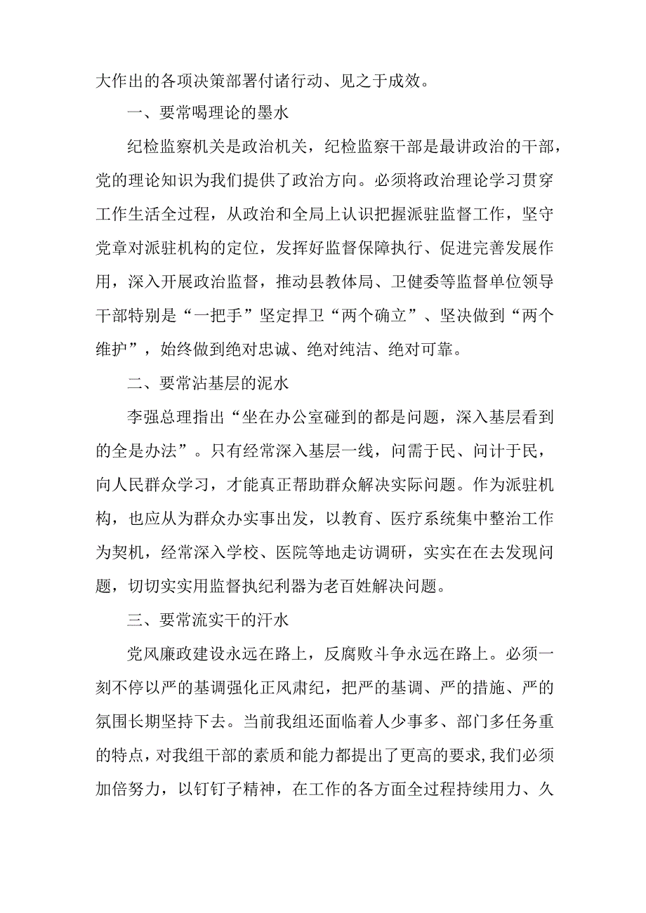 区县2023年纪检监察干部队伍思想教育整顿个人心得体会 （样板8份）.docx_第3页