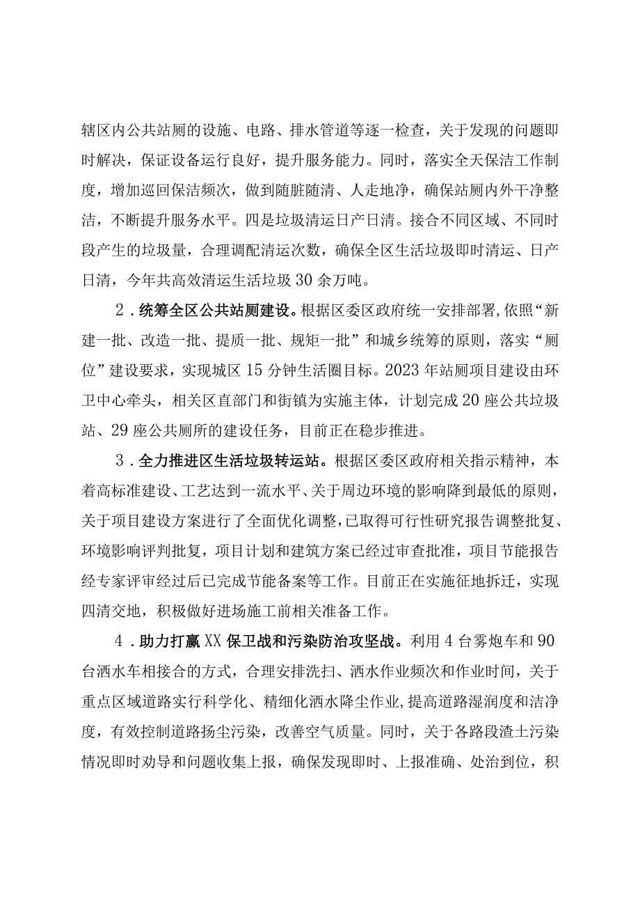 区市容环境卫生维护中心2022年工作总结和2023年工作思路.docx_第2页