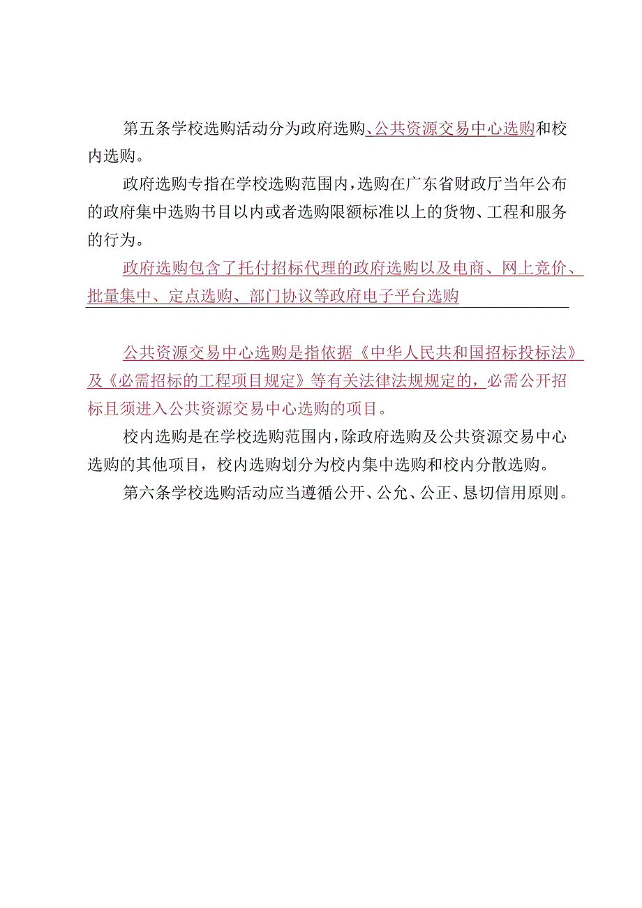 华南农业大学采购管理办法.docx_第3页