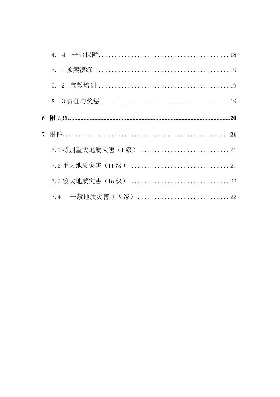 南雄市突发地质灾害应急预案.docx_第3页