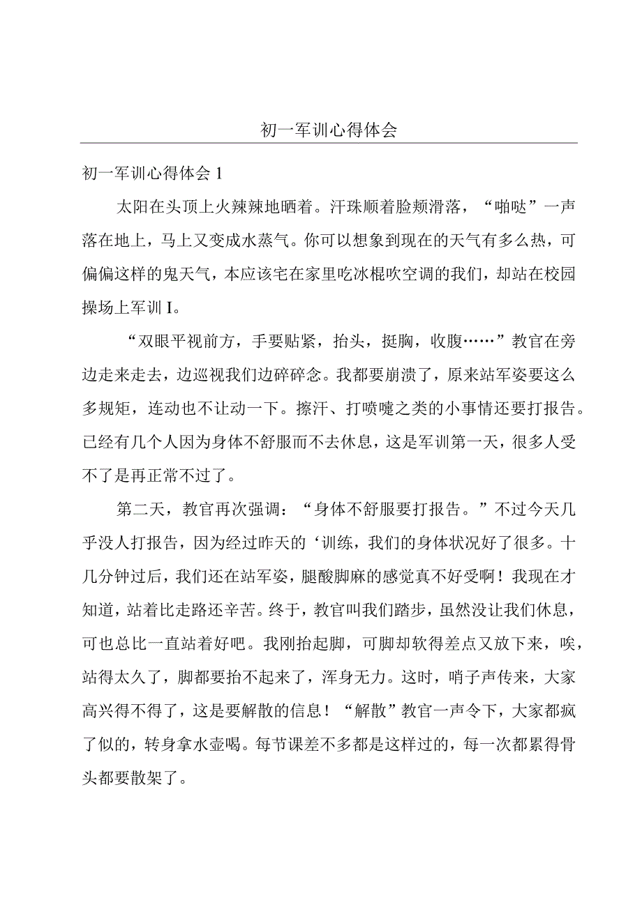 初一军训心得体会.docx_第1页