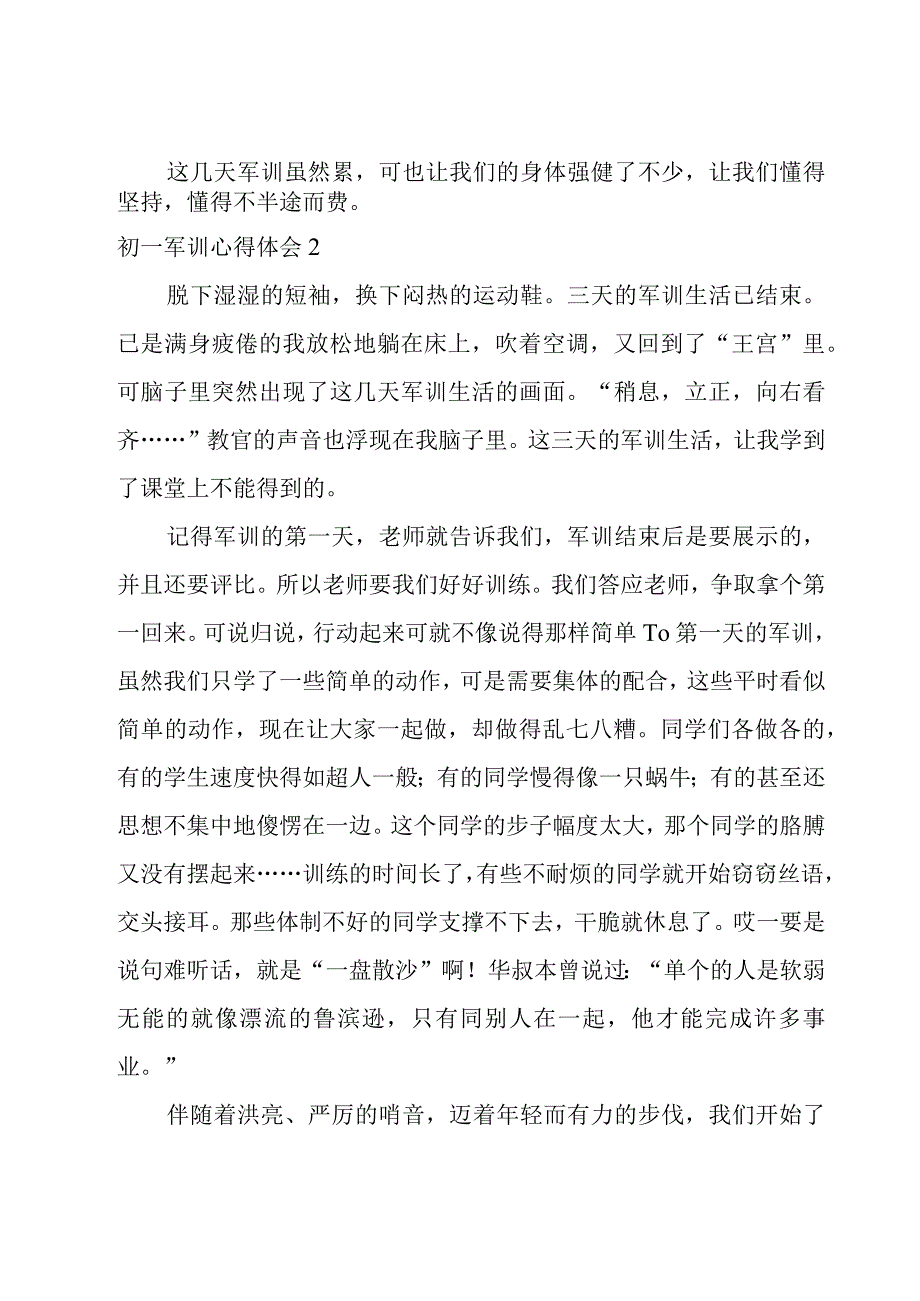 初一军训心得体会.docx_第2页