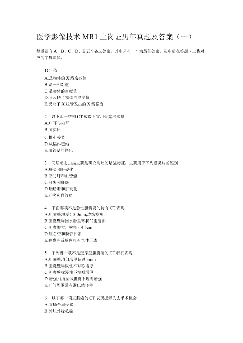 医学影像技术 MRI上岗证历年真题及答案(一).docx_第1页