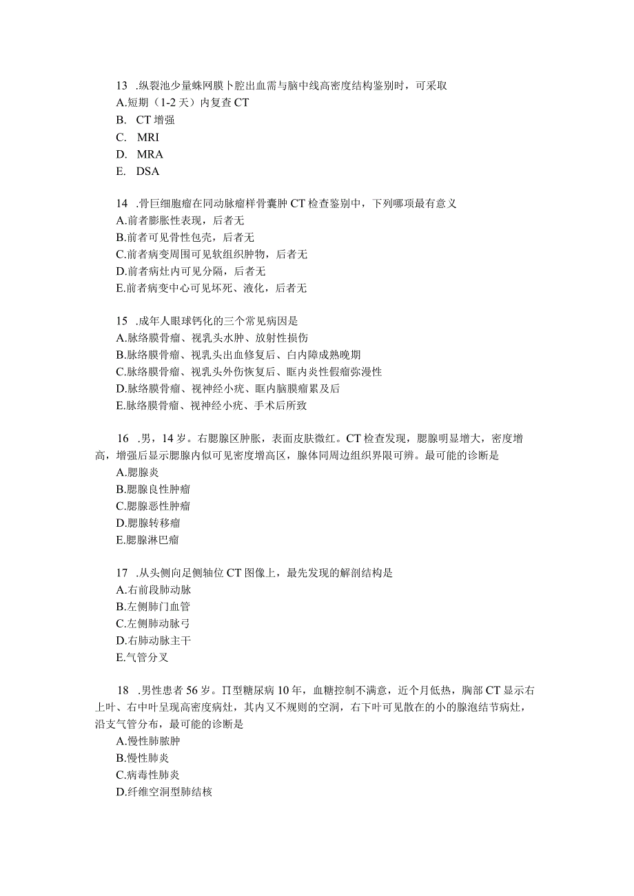 医学影像技术 MRI上岗证历年真题及答案(一).docx_第3页