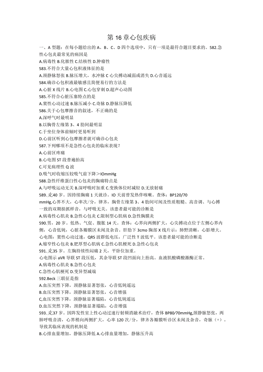 内科学习题：第16章 心包疾病.docx_第1页