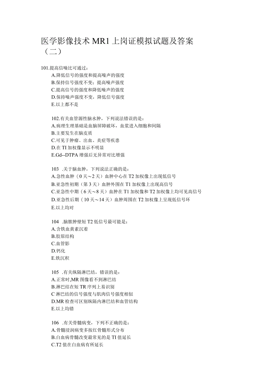 医学影像技术 MRI上岗证模拟试题及答案(二).docx_第1页