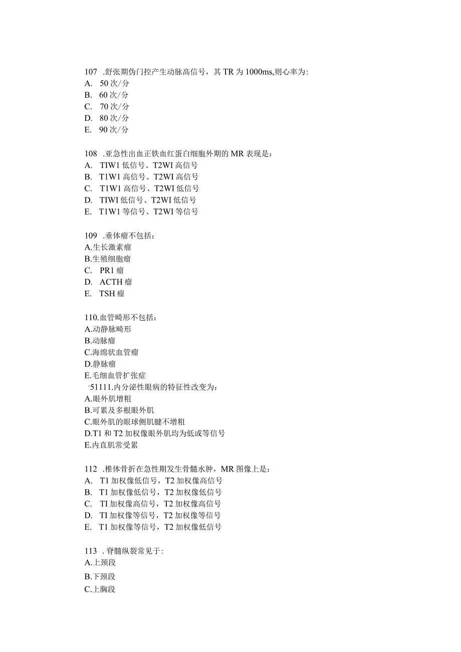 医学影像技术 MRI上岗证模拟试题及答案(二).docx_第3页