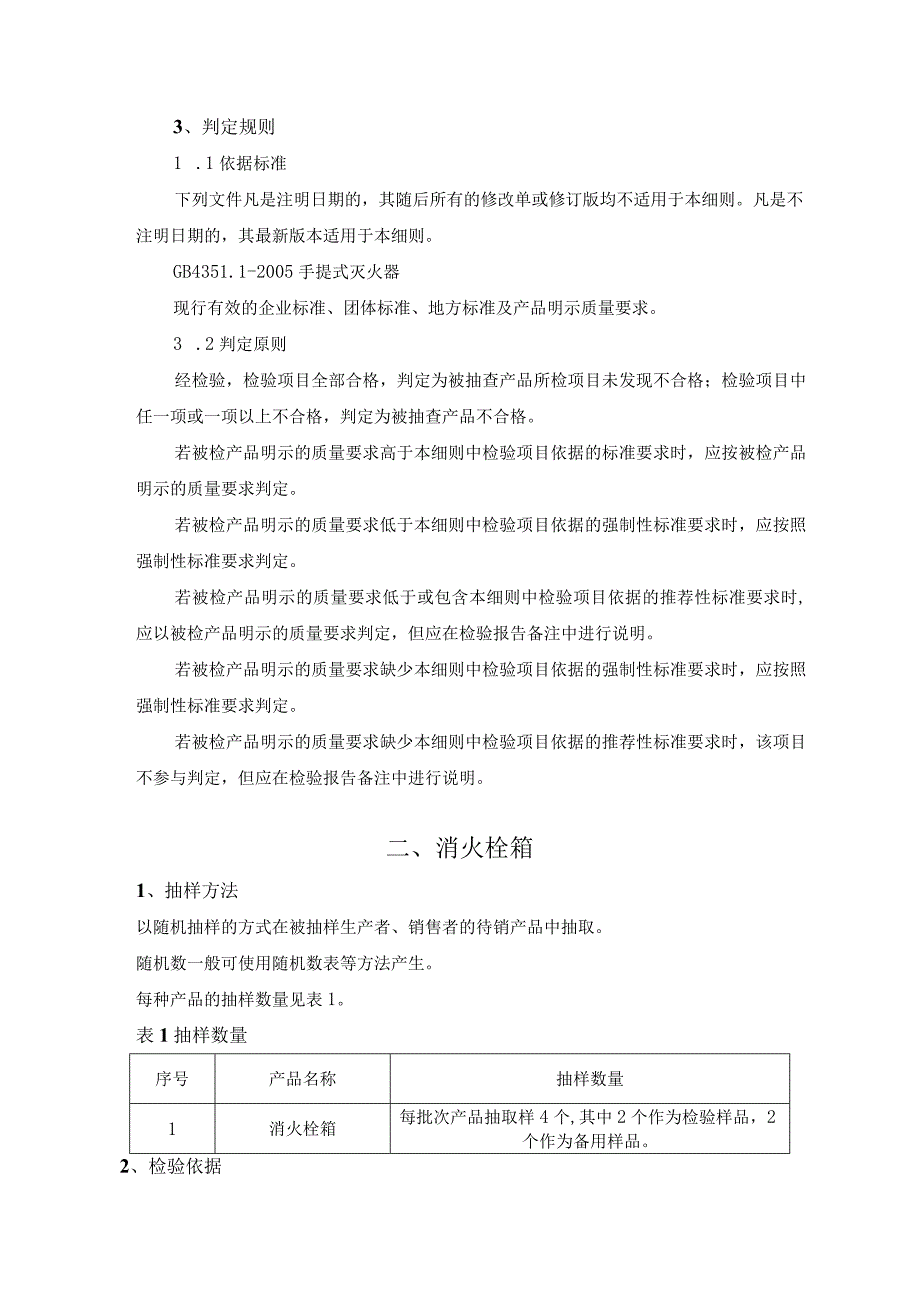 南昌市产品质量市级监督抽查实施细则.docx_第2页