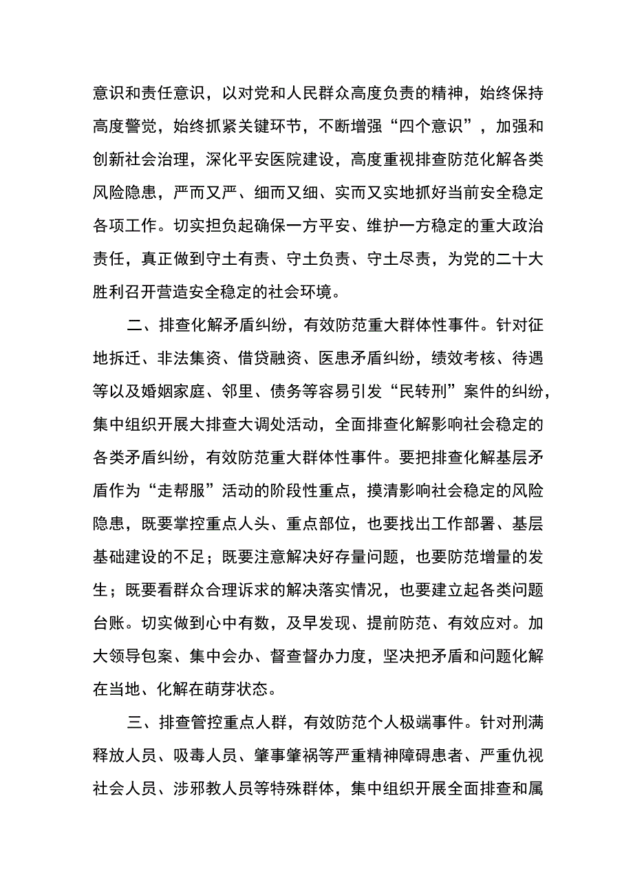 医疗卫生单位集中开展“四查四防”专项行动切实维护社会安全稳定.docx_第2页