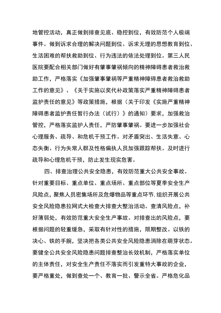 医疗卫生单位集中开展“四查四防”专项行动切实维护社会安全稳定.docx_第3页