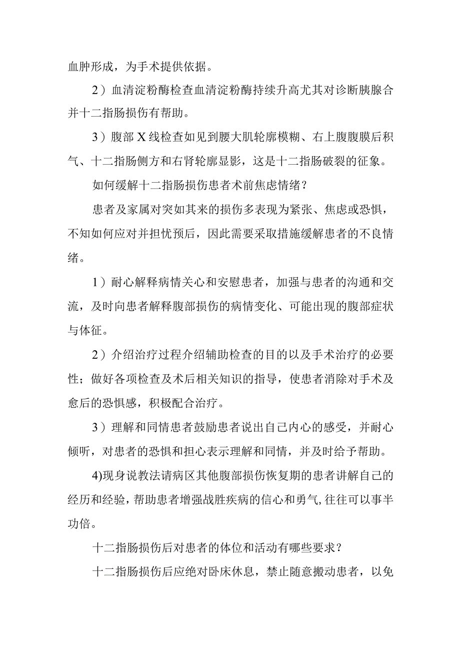 医院急诊科十二指肠损伤患者疾病健康教育指导.docx_第2页