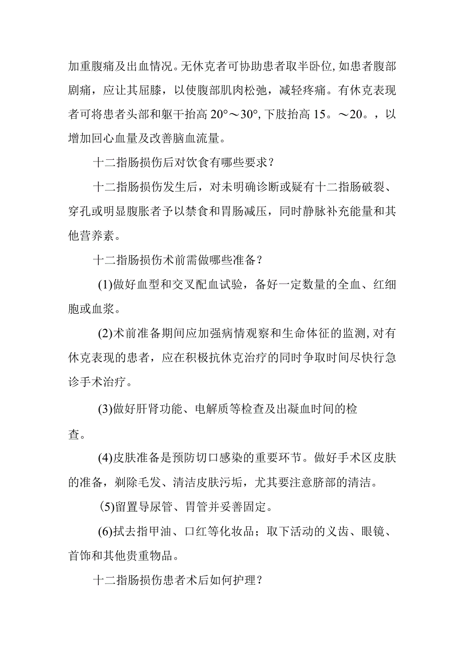 医院急诊科十二指肠损伤患者疾病健康教育指导.docx_第3页