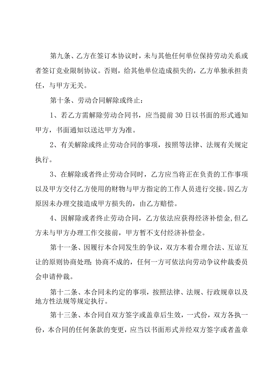 劳动合同模板必备15篇.docx_第3页