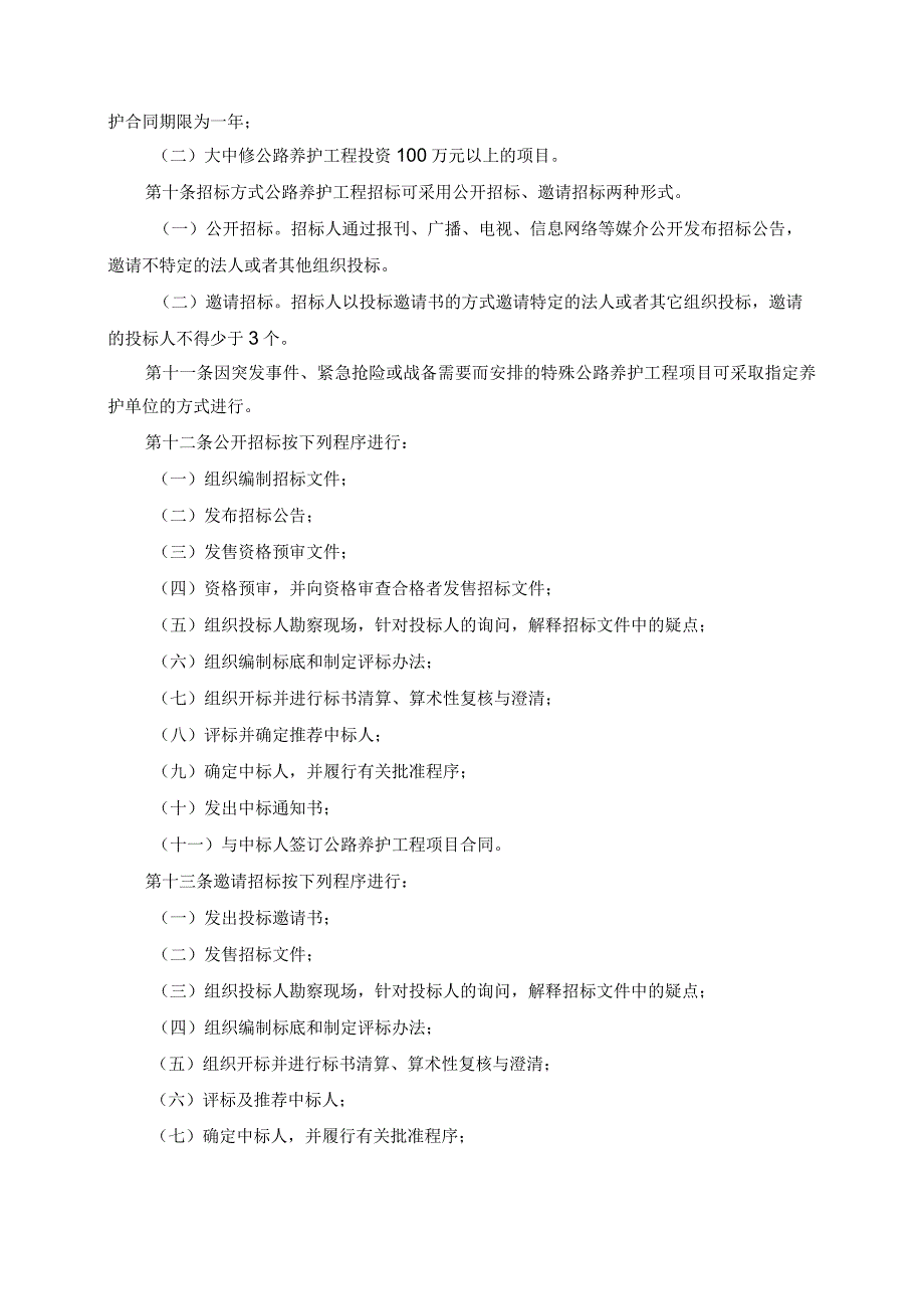 公路养护工程施工招标投标管理暂行规定.docx_第3页