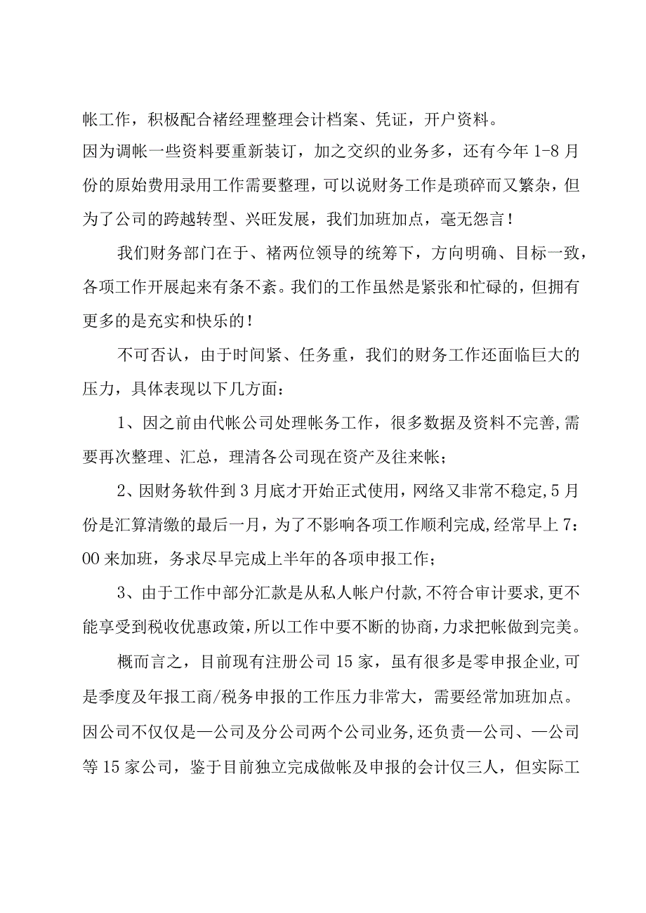 关于财务工作总结范文（17篇）.docx_第2页