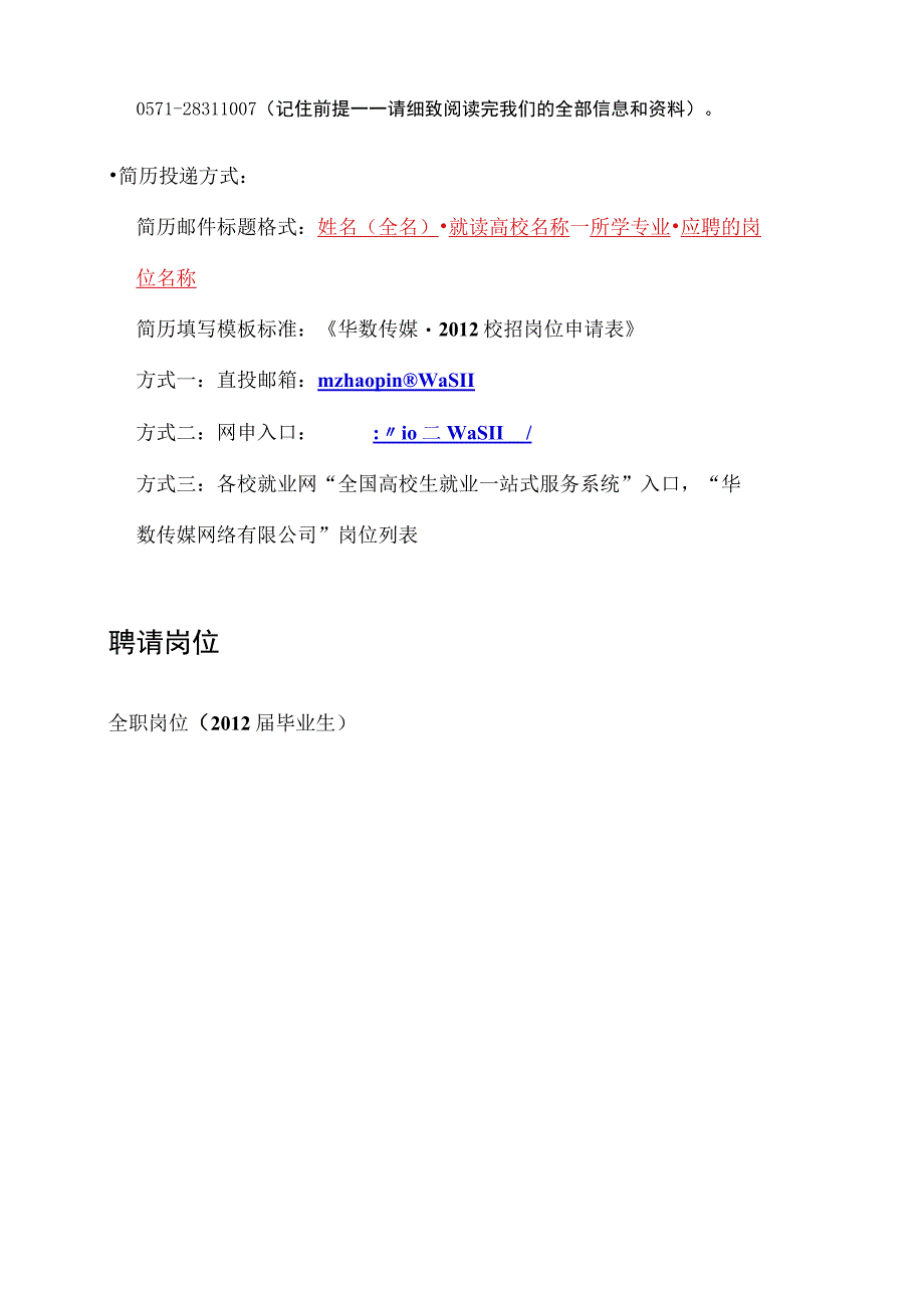 华数传媒2012届校招《公司简介 招聘流程 招聘岗位 培训、福利体系》.docx_第3页