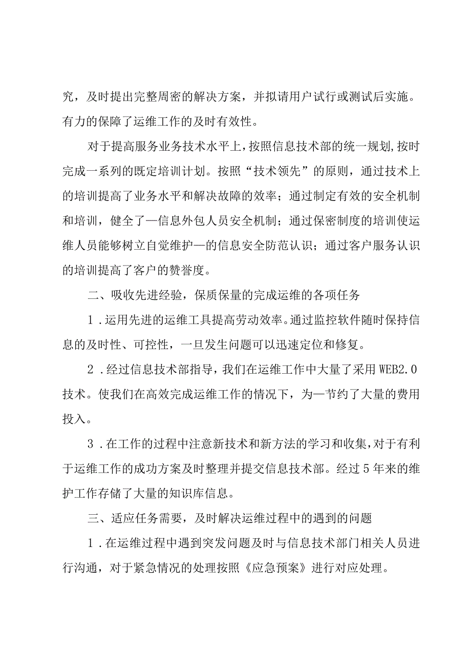 关于给公司个人年终总结2000字6篇.docx_第2页