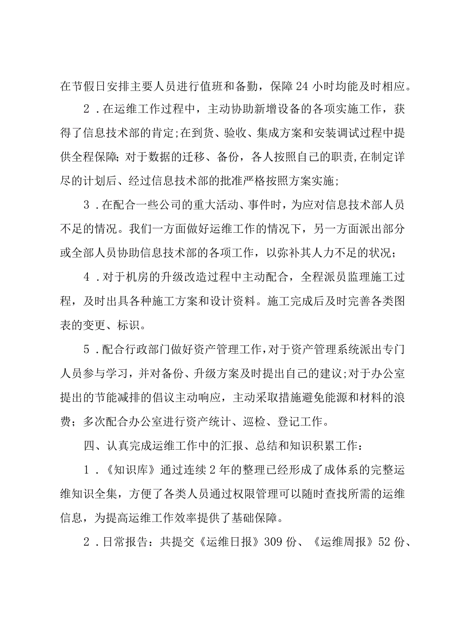 关于给公司个人年终总结2000字6篇.docx_第3页