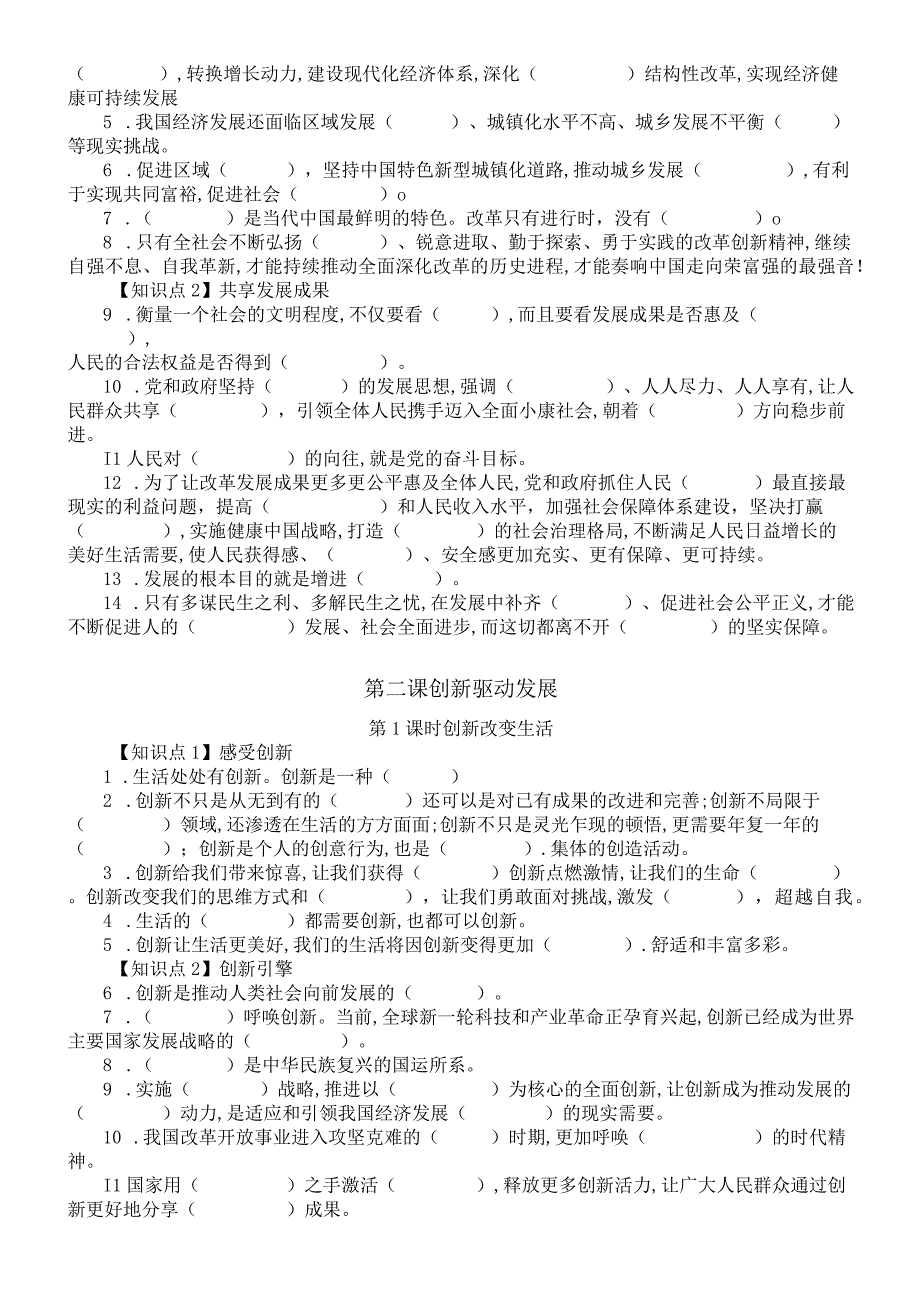 初中道德与法治部编版九年级上册基础知识填空练习（分单元课时编排附参考答案）.docx_第2页