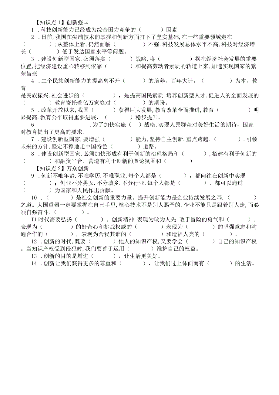 初中道德与法治部编版九年级上册基础知识填空练习（分单元课时编排附参考答案）.docx_第3页