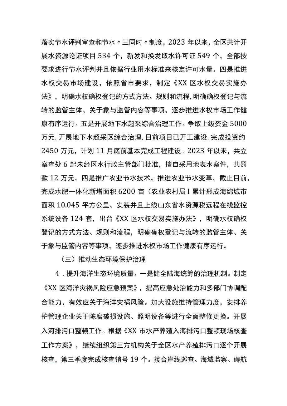 区2023年推动黄河流域生态保护和高质量发展工作计划.docx_第3页