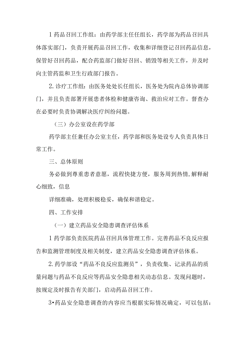 医院召回管理药品不良事件应急处置预案.docx_第2页