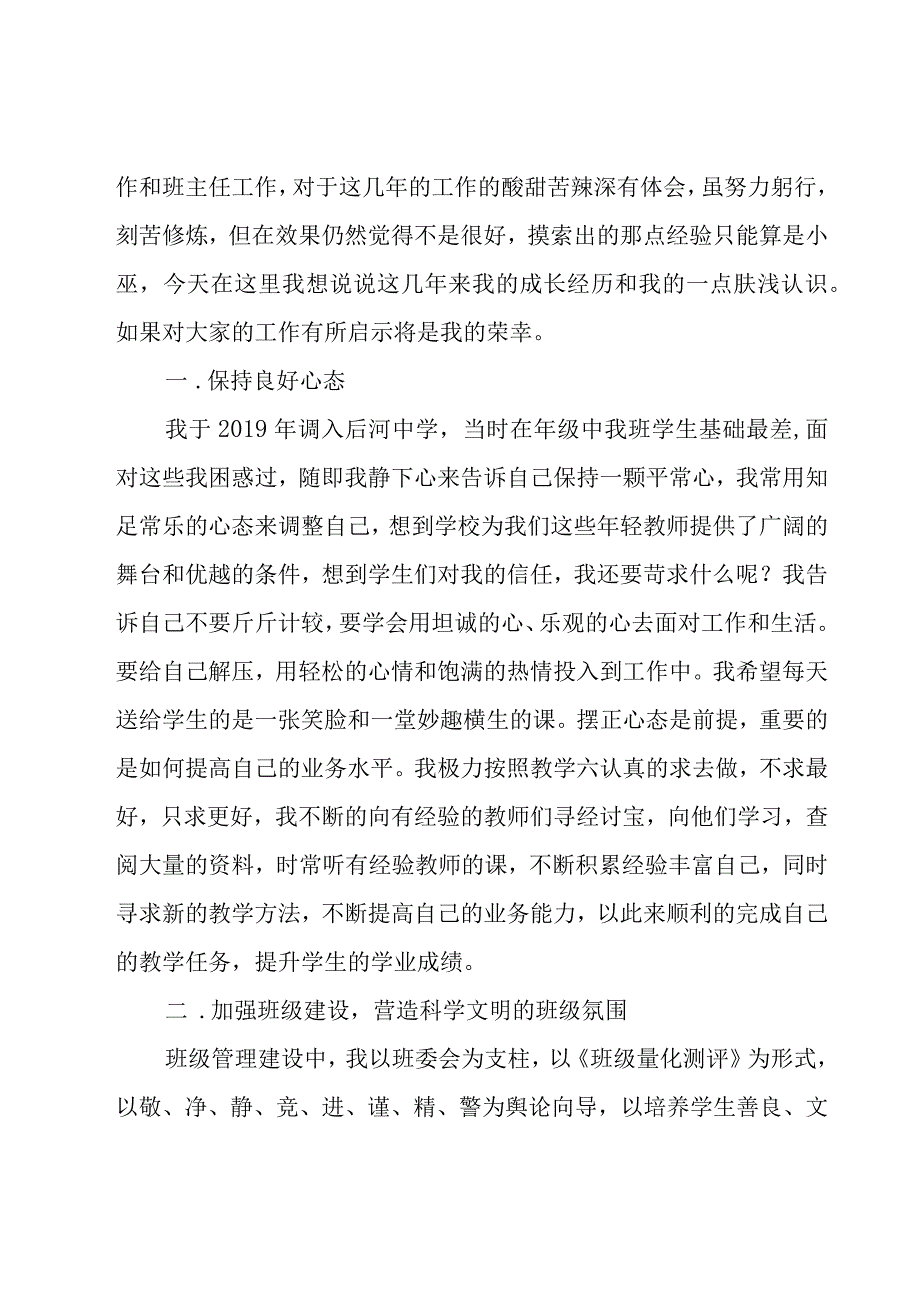 关于优秀青年教师座谈会发言稿（17篇）.docx_第2页