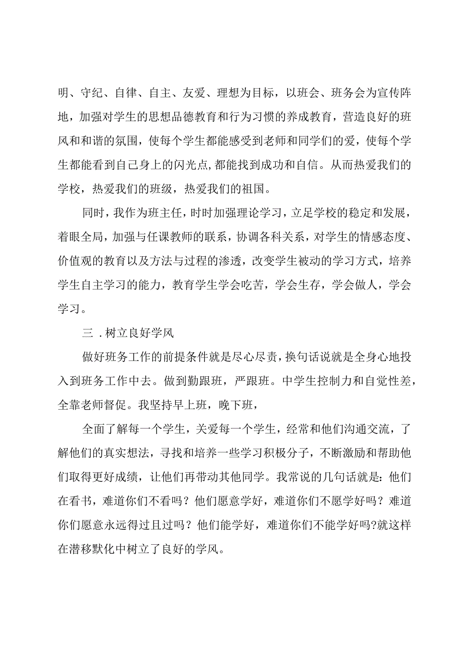 关于优秀青年教师座谈会发言稿（17篇）.docx_第3页