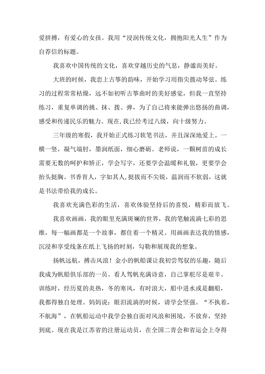 六年级小升初自荐书六篇.docx_第3页