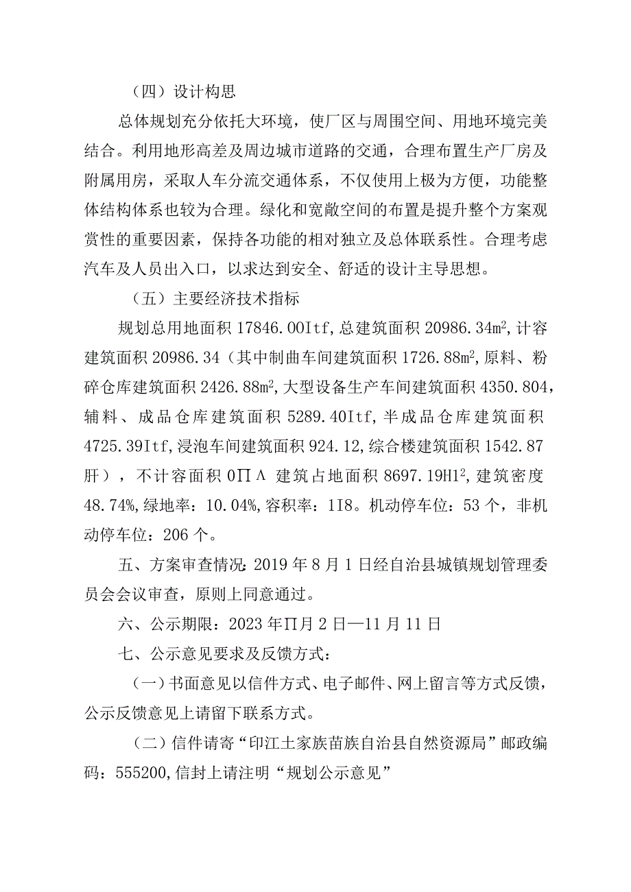 印江自治县万吨风味食醋建设项目修建性详细规划设计方案.docx_第2页