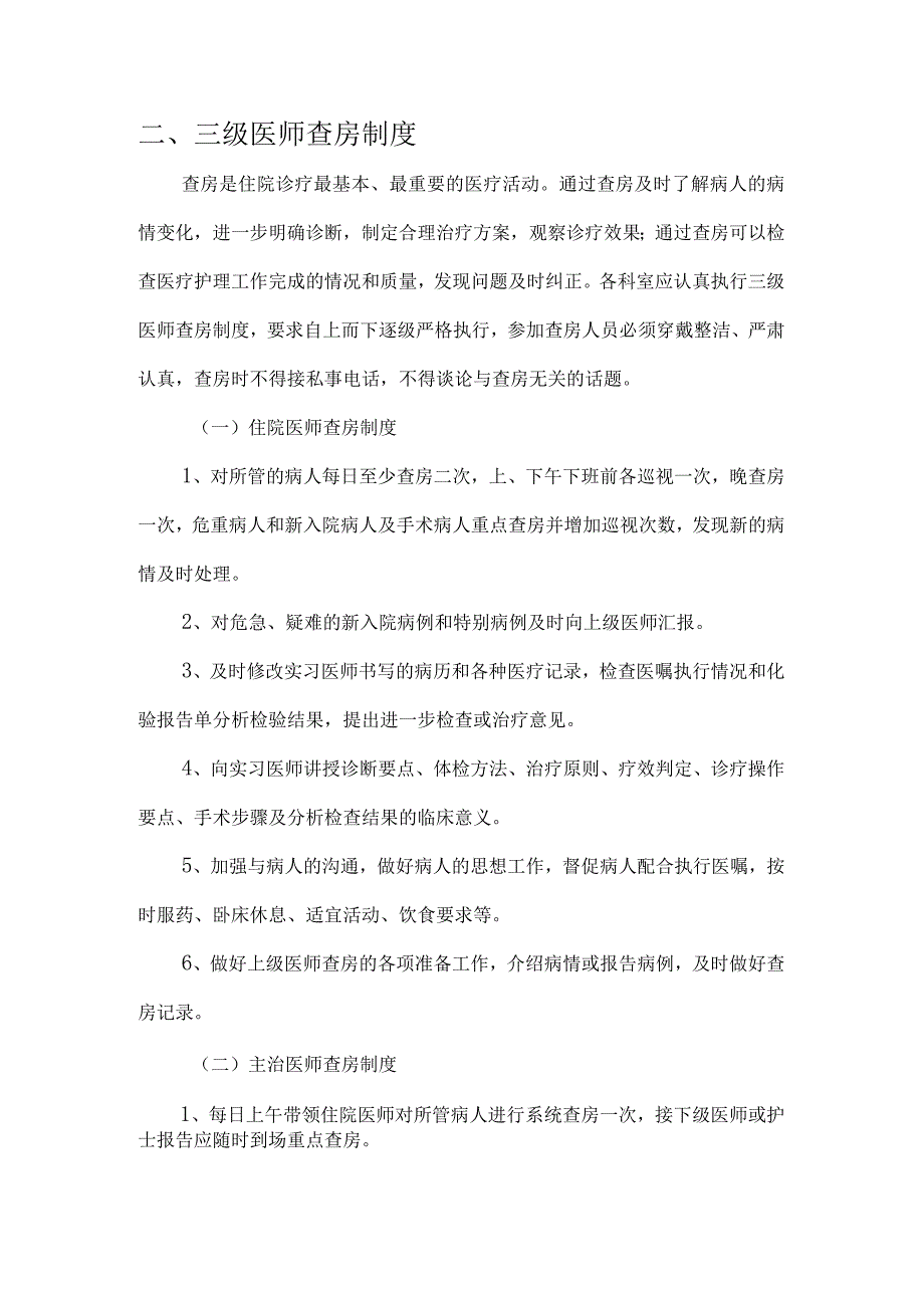 十八项医疗质量安全核心制度.docx_第3页