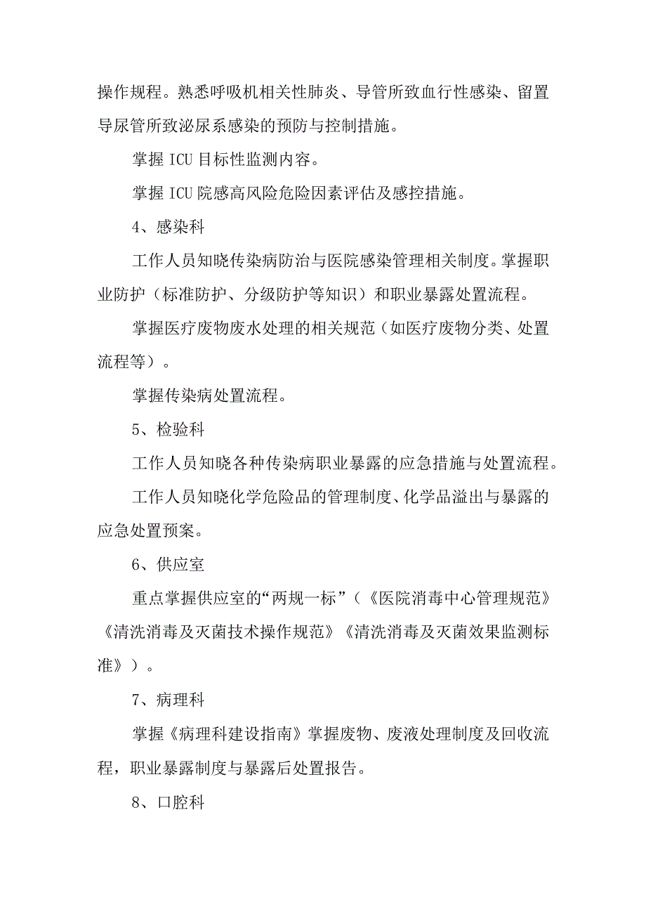 医院创建等级医院评审工作要点.docx_第3页