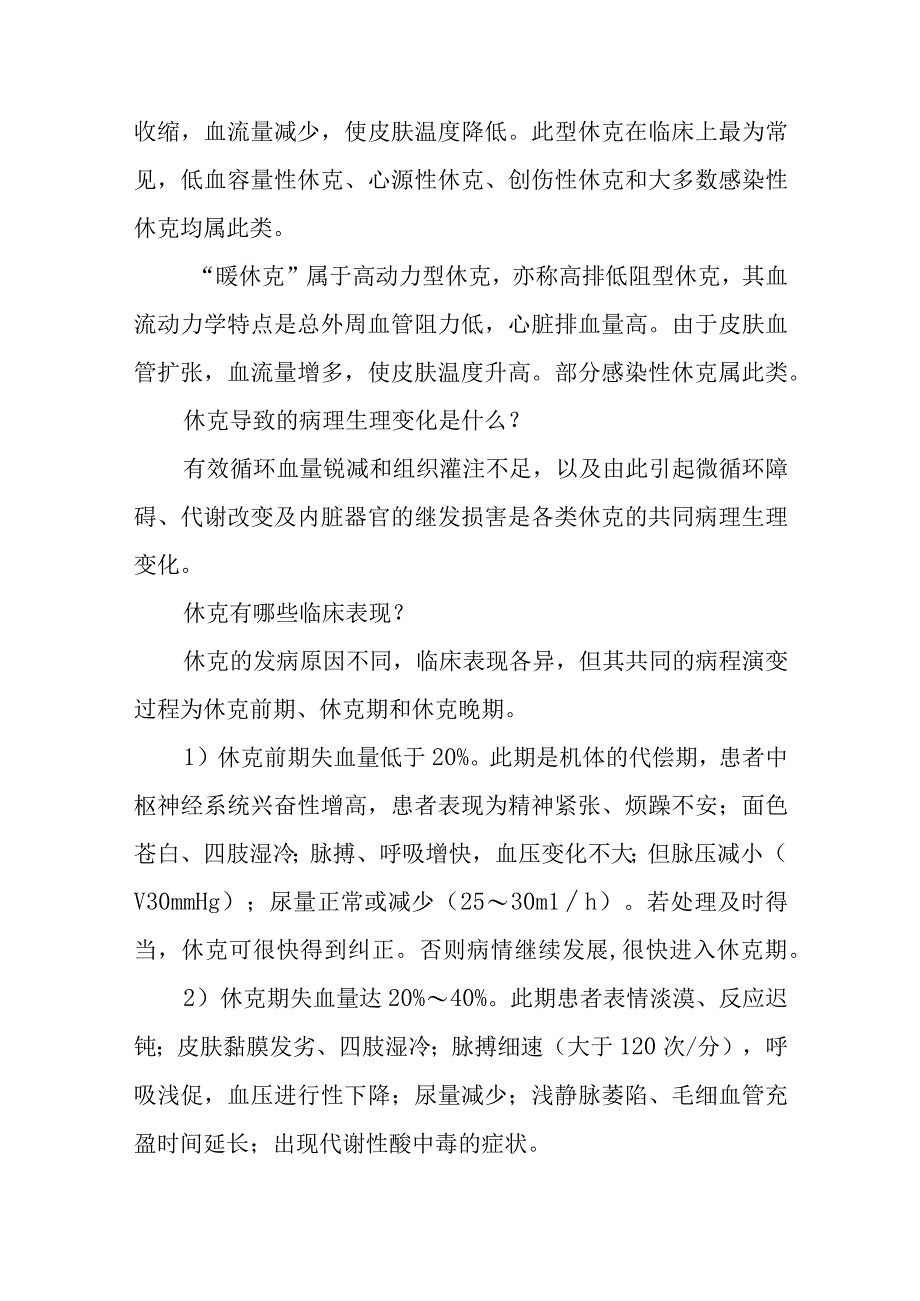 医院急诊科休克患者疾病健康教育指导.docx_第3页