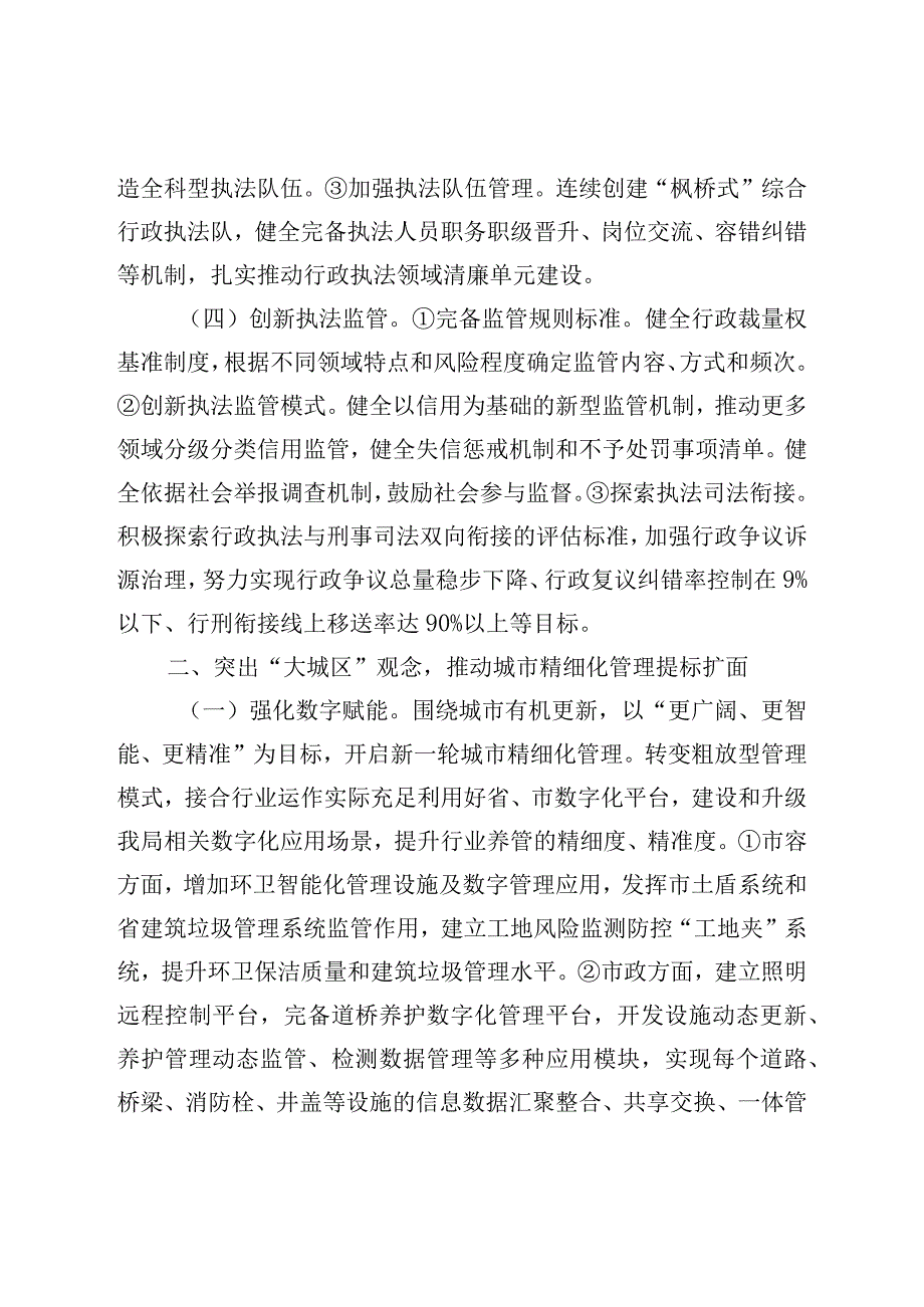 区综合行政执法局2023年工作要点.docx_第2页