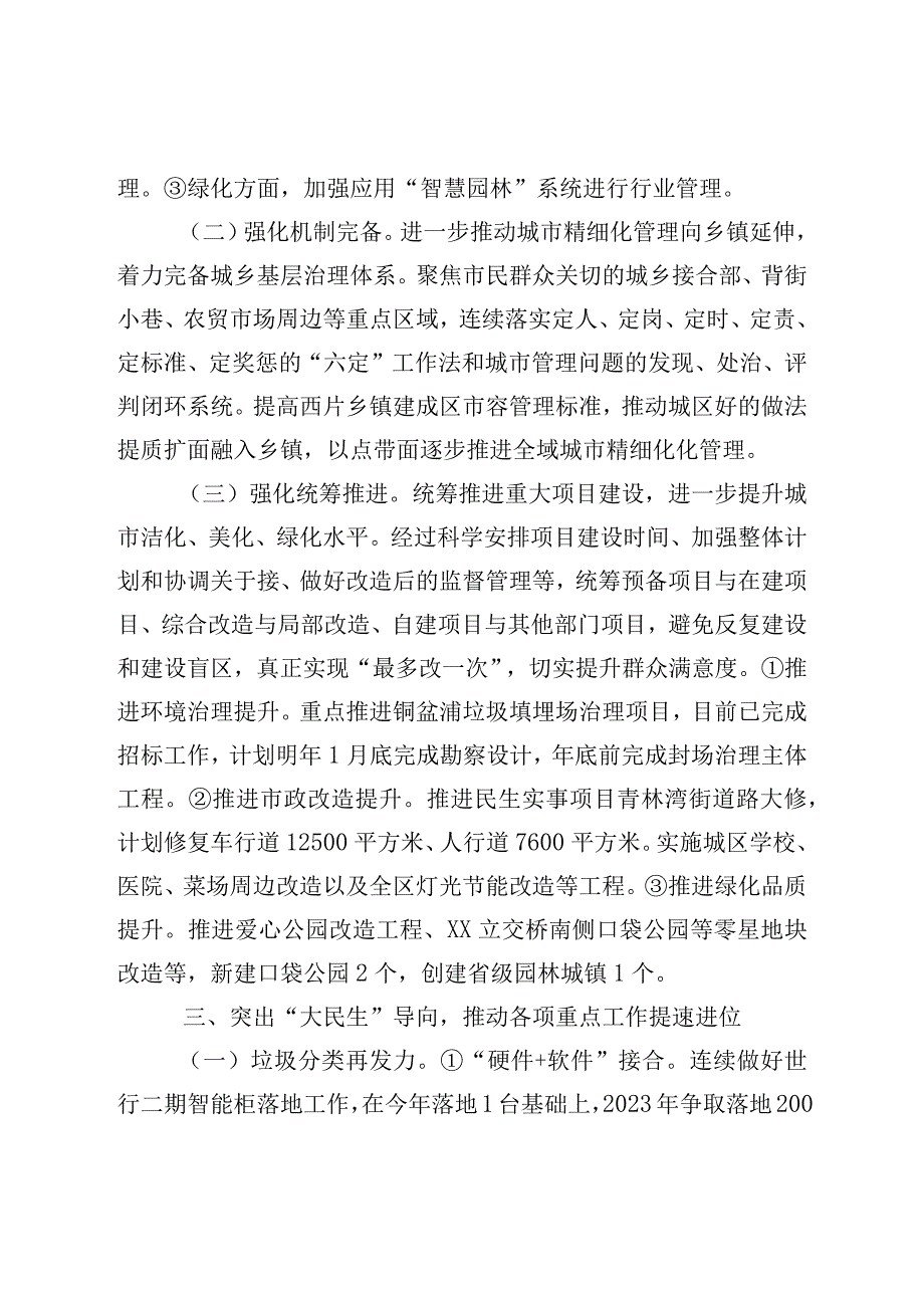 区综合行政执法局2023年工作要点.docx_第3页