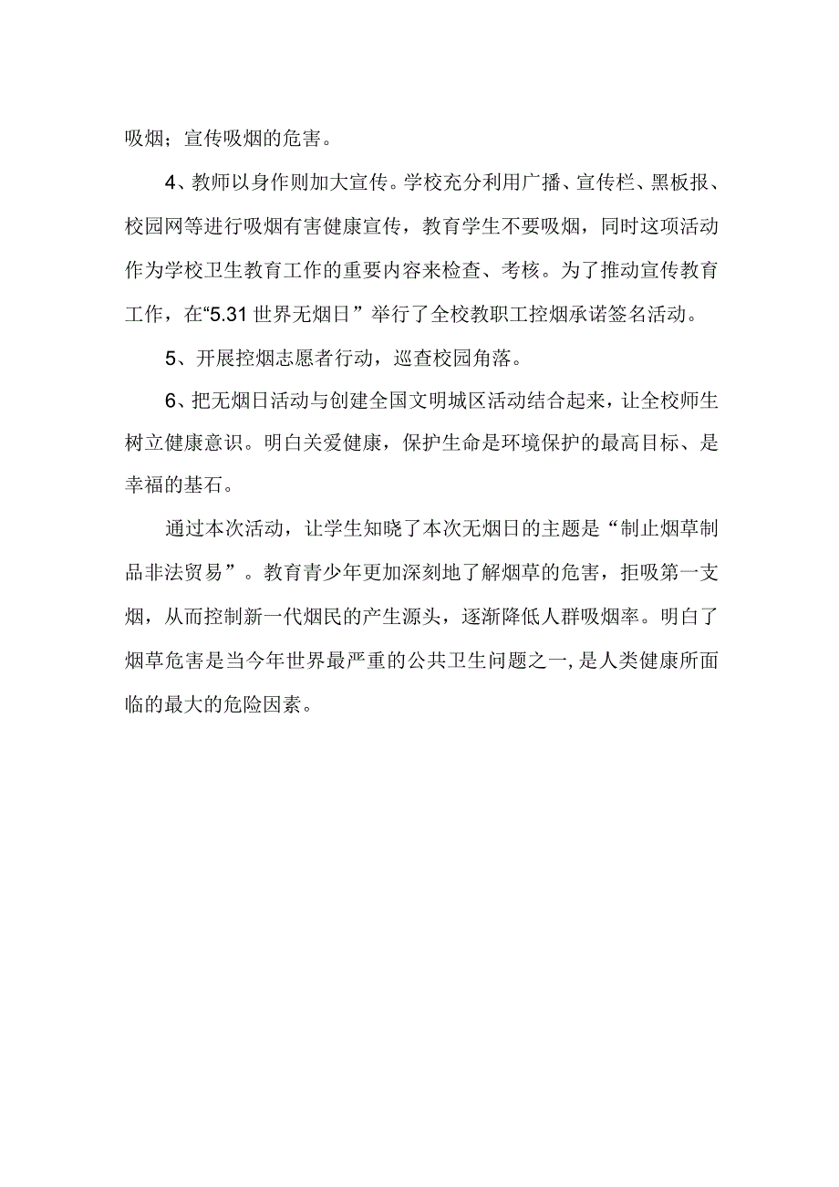 创建无烟校园2023年学校控烟工作总结及控烟成效.docx_第2页