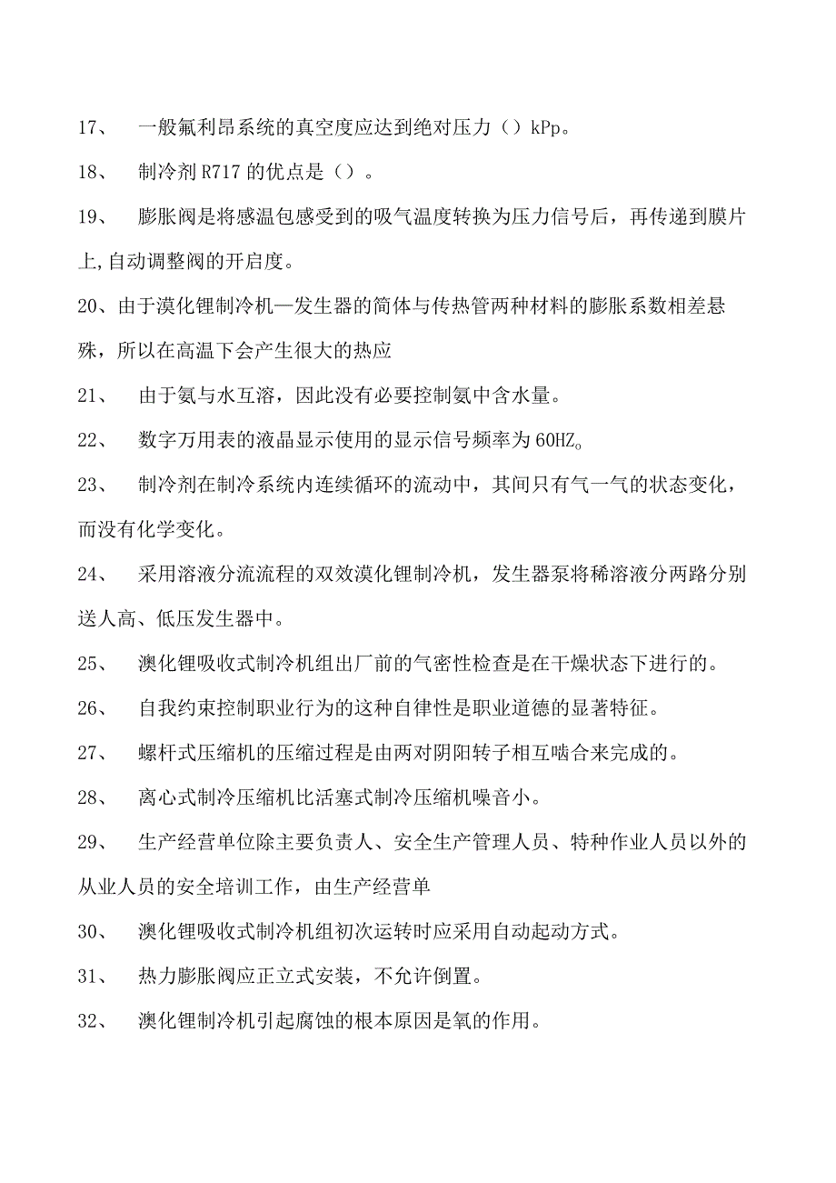 制冷与空调设备安装修理技术制冷与空调设备安装修理作业五试卷(练习题库)(2023版).docx_第2页