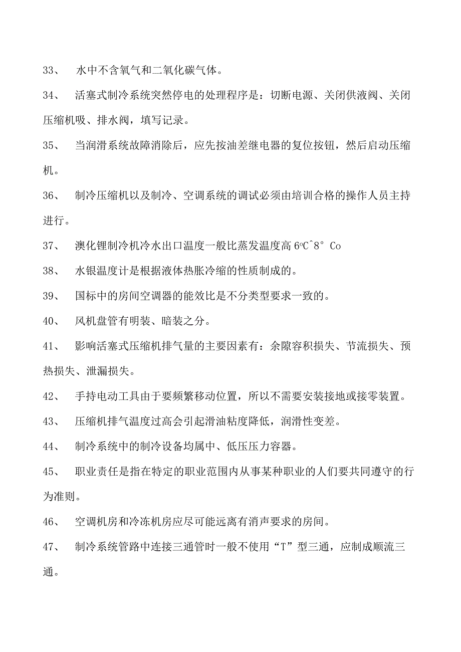 制冷与空调设备安装修理技术制冷与空调设备安装修理作业五试卷(练习题库)(2023版).docx_第3页