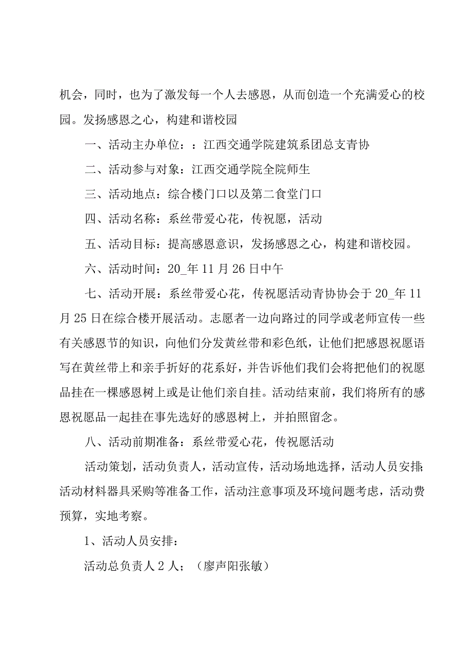 关于感恩节主题活动策划方案（15篇）.docx_第3页