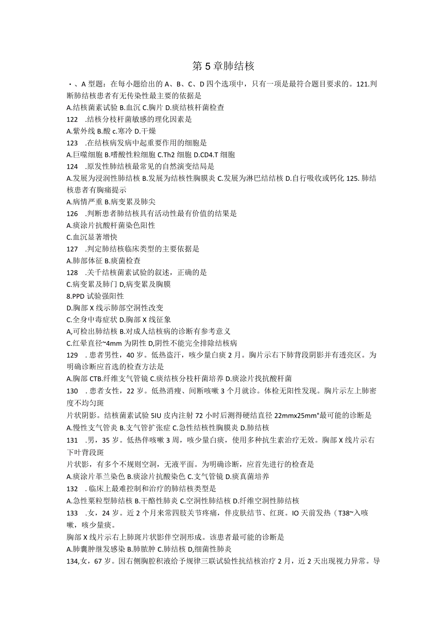 内科学习题：第5章 肺结核.docx_第1页