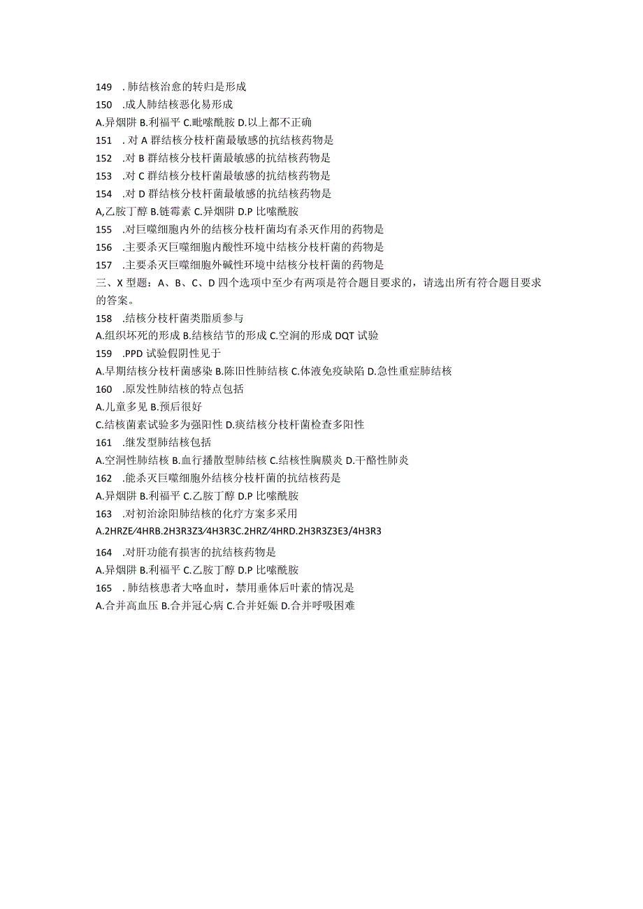 内科学习题：第5章 肺结核.docx_第3页