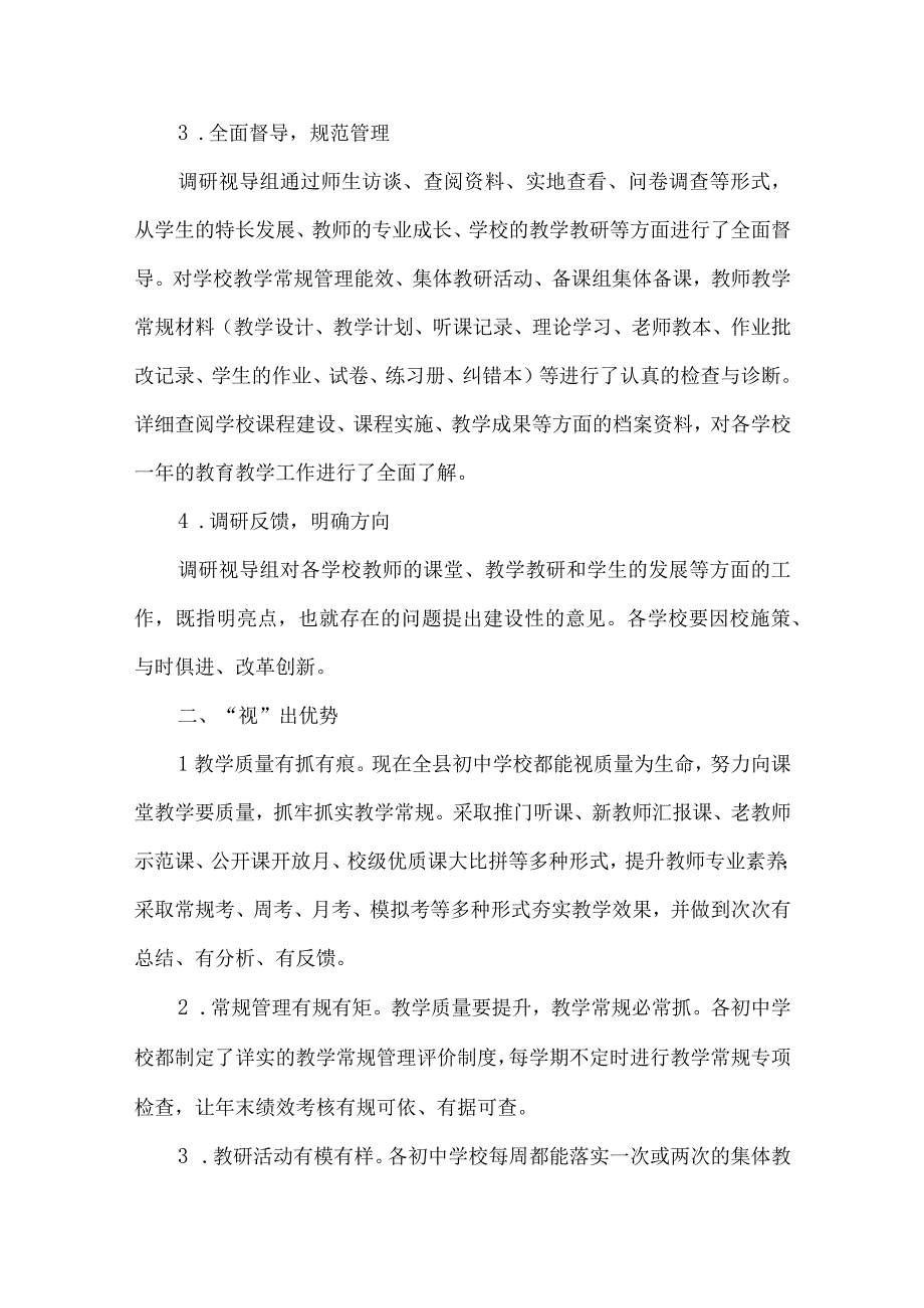 初中教学视导报告.docx_第2页